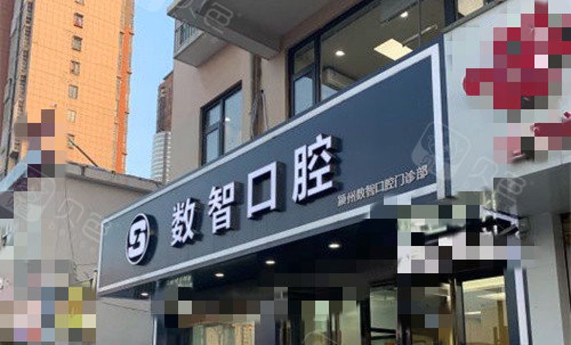 牙科医院管理：构建优质医疗服务的新篇章