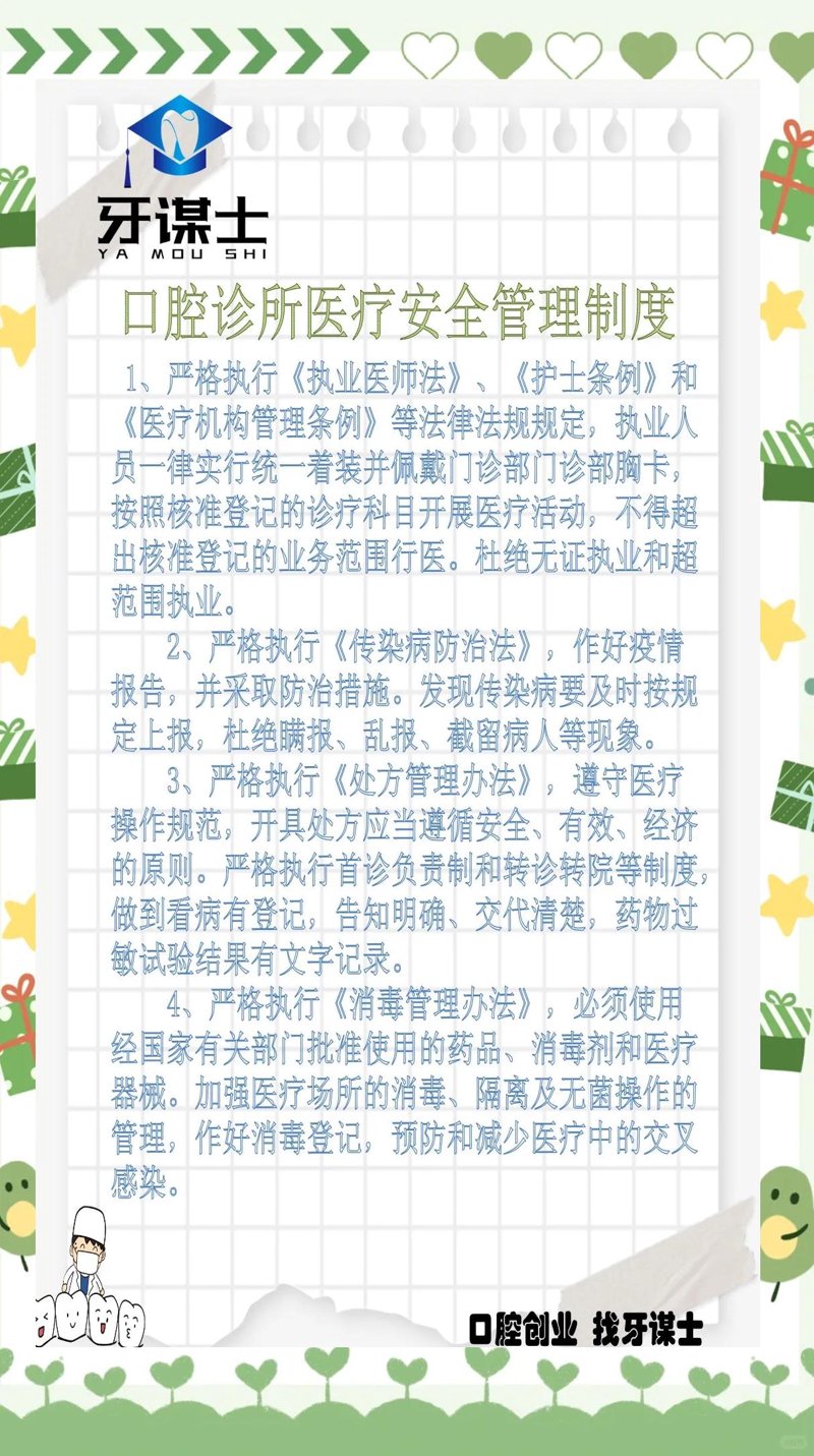 口腔诊所管理